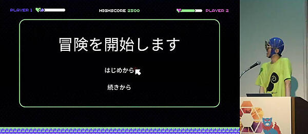 冒険を開始します