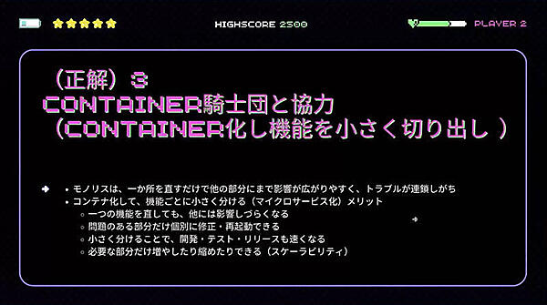 正解3 CONTAINER騎士団と協力