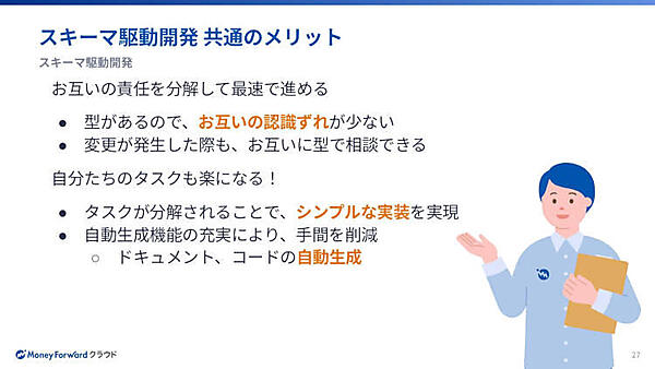 スキーマ駆動開発 共通のメリット