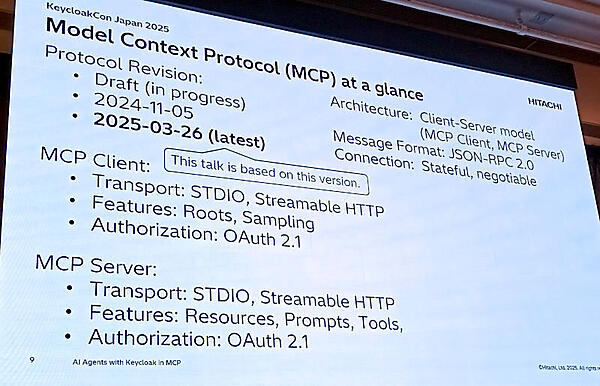 MCPの概要の紹介
