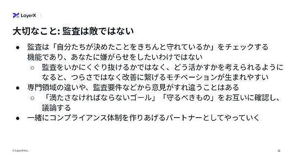 大切なこと：監査は敵ではない