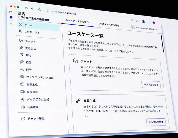 源内の画面例を見せて生成AIの検証環境を紹介