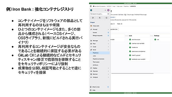 Iron Bank：強化コンテナレジストリ