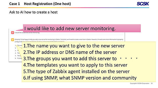 ホストを追加する際の手順を生成AIが指示