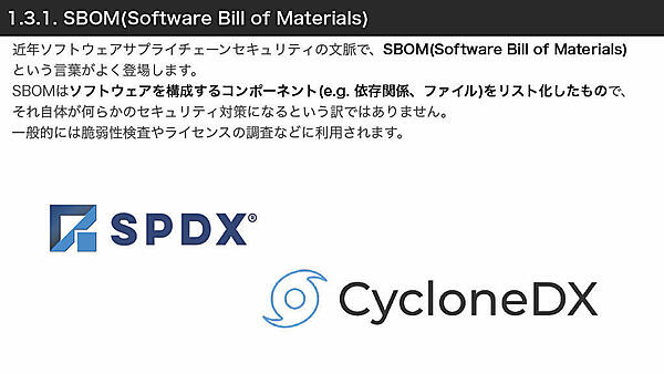 SBOM(Software Bill of Materials)