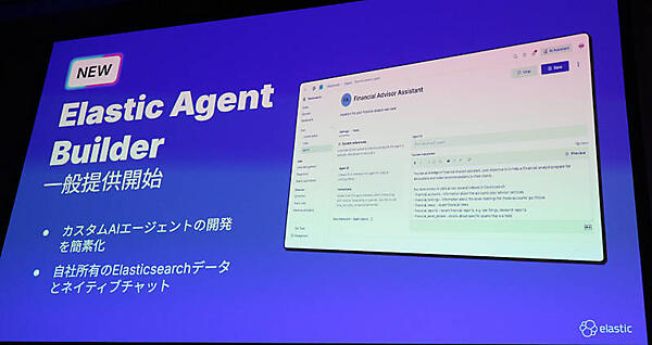 カスタムAIエージェントを開発するためのツール、Elastic Agent Builder