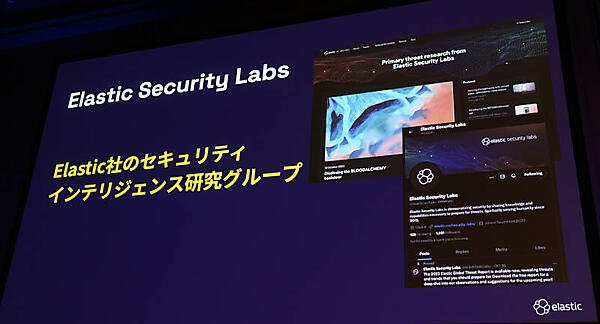 Elasticが持つセキュリティに特化した研究部門、ESLを紹介