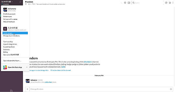 メニューから「Invite people」を選択
