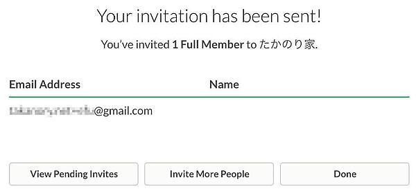 招待メールの送信完了画面