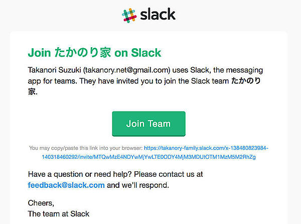 Slackの招待メール