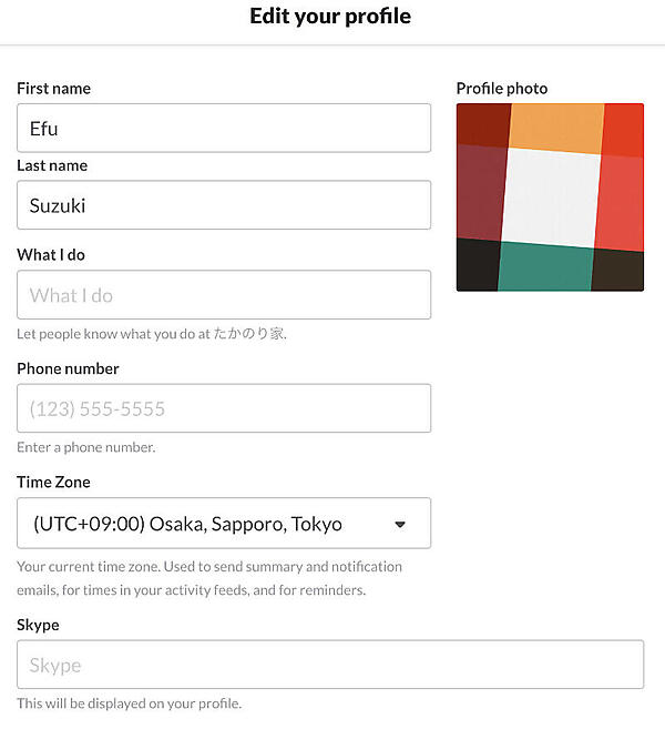 プロフィール編集画面