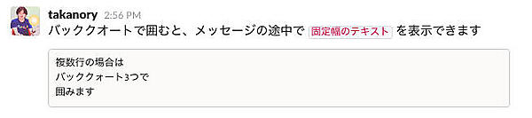 コードブロックのメッセージ表示例