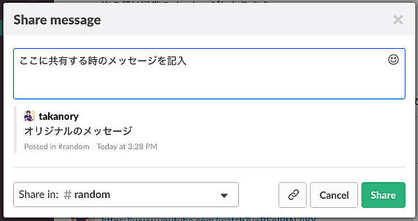 メッセージの共有ダイアログ
