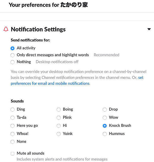 Notification Settingsの設定画面