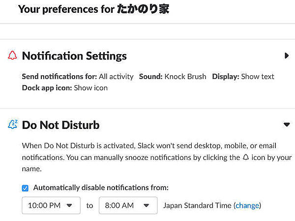 Do Not Disturbの設定画面