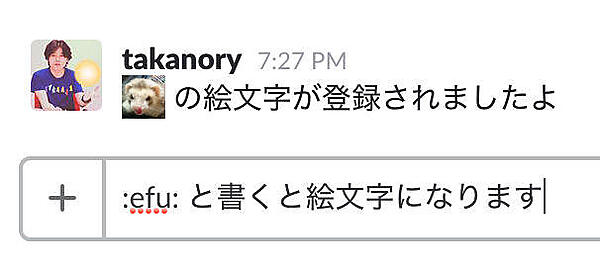 登録したEmojiを使う
