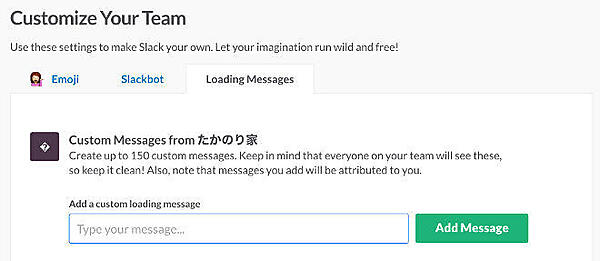 Loading Messages設定画面