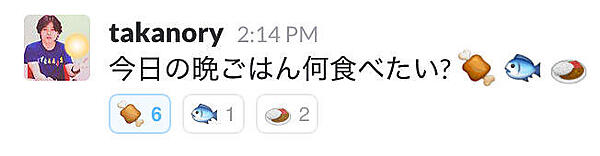 絵文字リアクションでのアンケート