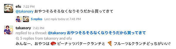 スレッド内のメッセージがチャンネルに表示される