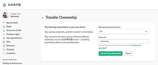 プライマリーオーナー権限を移譲