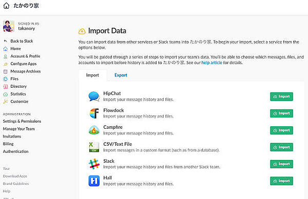 データインポート画面