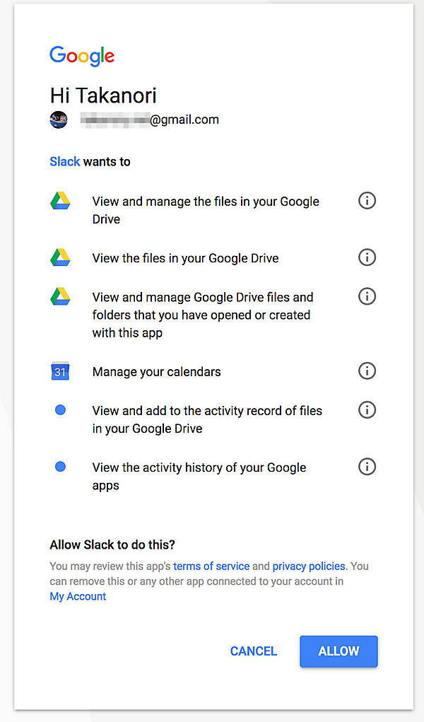 Googleアカウントでの権限の設定画面