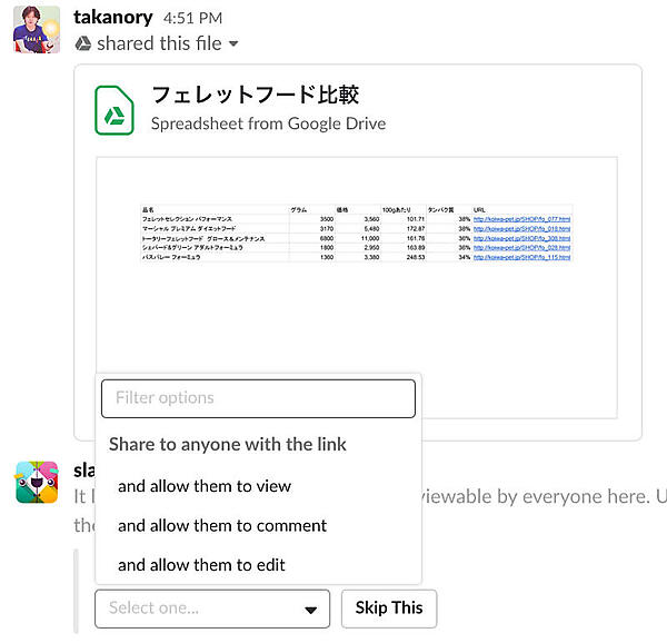 Slack画面上にファイルの中身が表示される