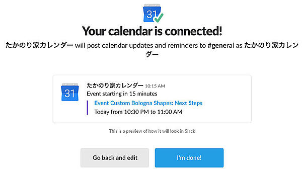 GoogleカレンダーとSlackの連携が完了