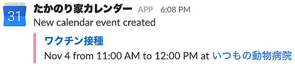 Googleカレンダーの予定をSlackに通知