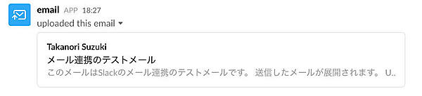 メールのSlackへの通知（折りたたみ表示）