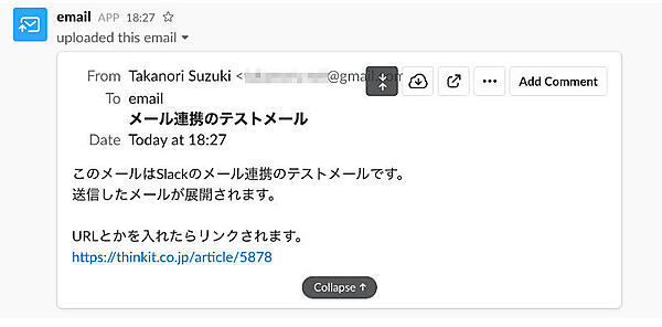 メールのSlackへの通知（全文表示）
