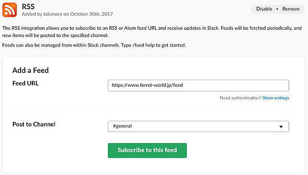 RSSフィードを登録