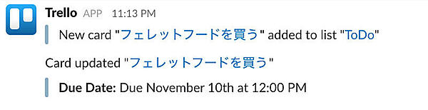 Trello Alertsアプリでの通知