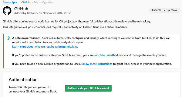 GitHubアカウントを認証