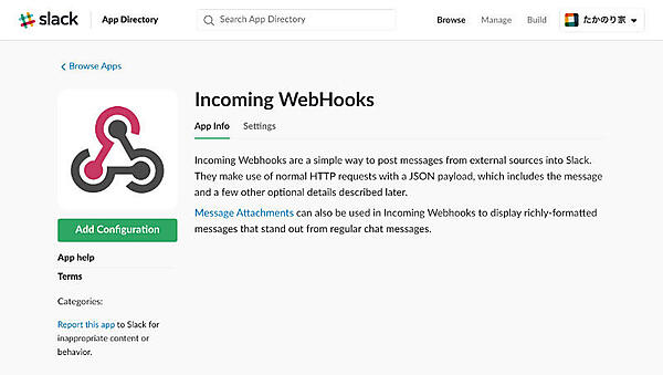 Incoming Webhooks画面
