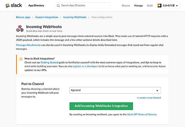 Incoming Webhooks integrationを追加