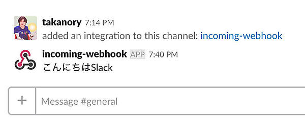 Slackにメッセージが送信された