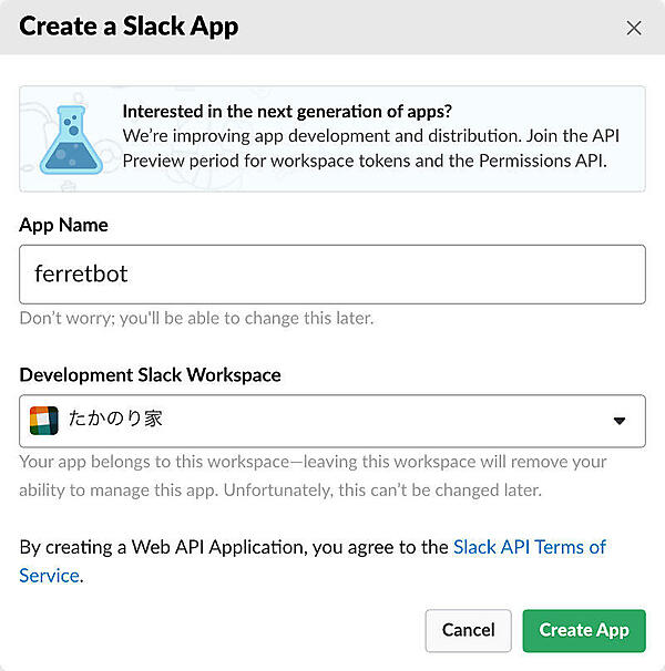 ferretbotアプリケーションをこれで