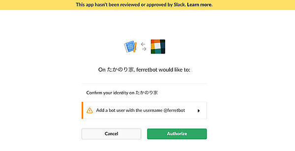 Botユーザーをワークスペースに追加する