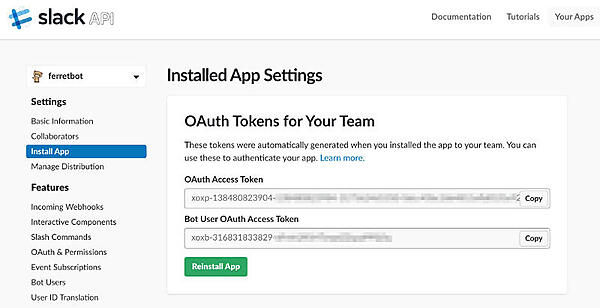 Bot User OAuth Access Tokenを確認する