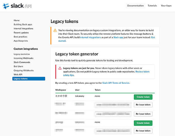 Legacy tokenを生成する