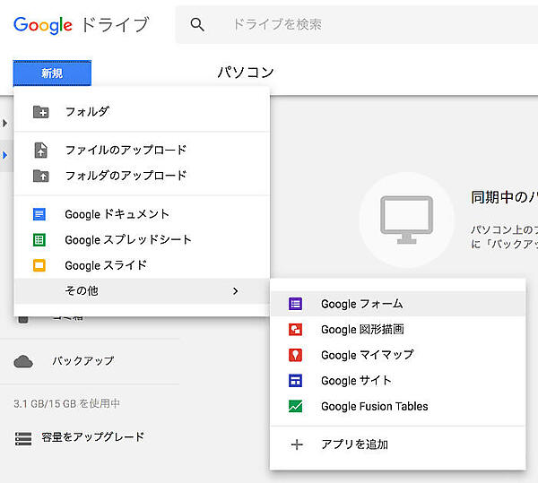 Googleフォームを新規作成する