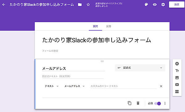 Googleフォームを編集する