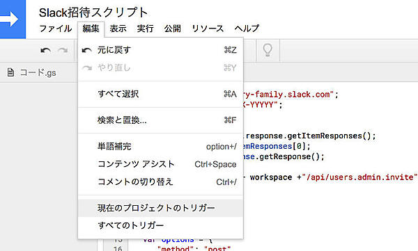 メニューから現在のプロジェクトのトリガーを選択