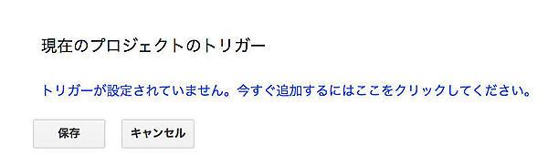 メニューから現在のプロジェクトのトリガーを選択