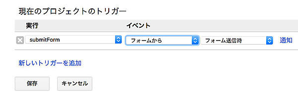 メニューから現在のプロジェクトのトリガーを選択