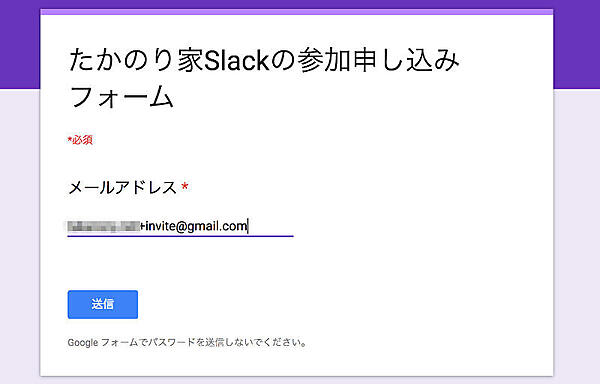 Googleフォームにメールアドレスを入力