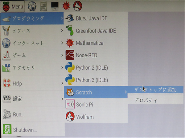 　「Menu」から「デスクトップに追加」を選択