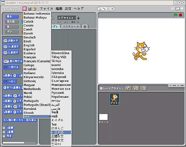 言語の設定画面