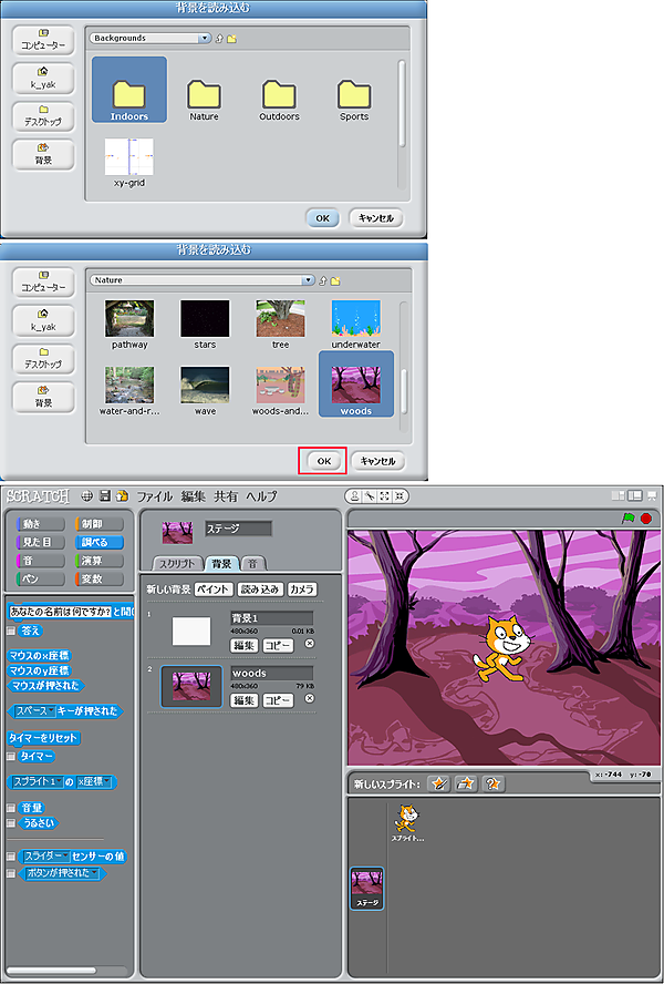ステージの背景を「Woods」に変えた
